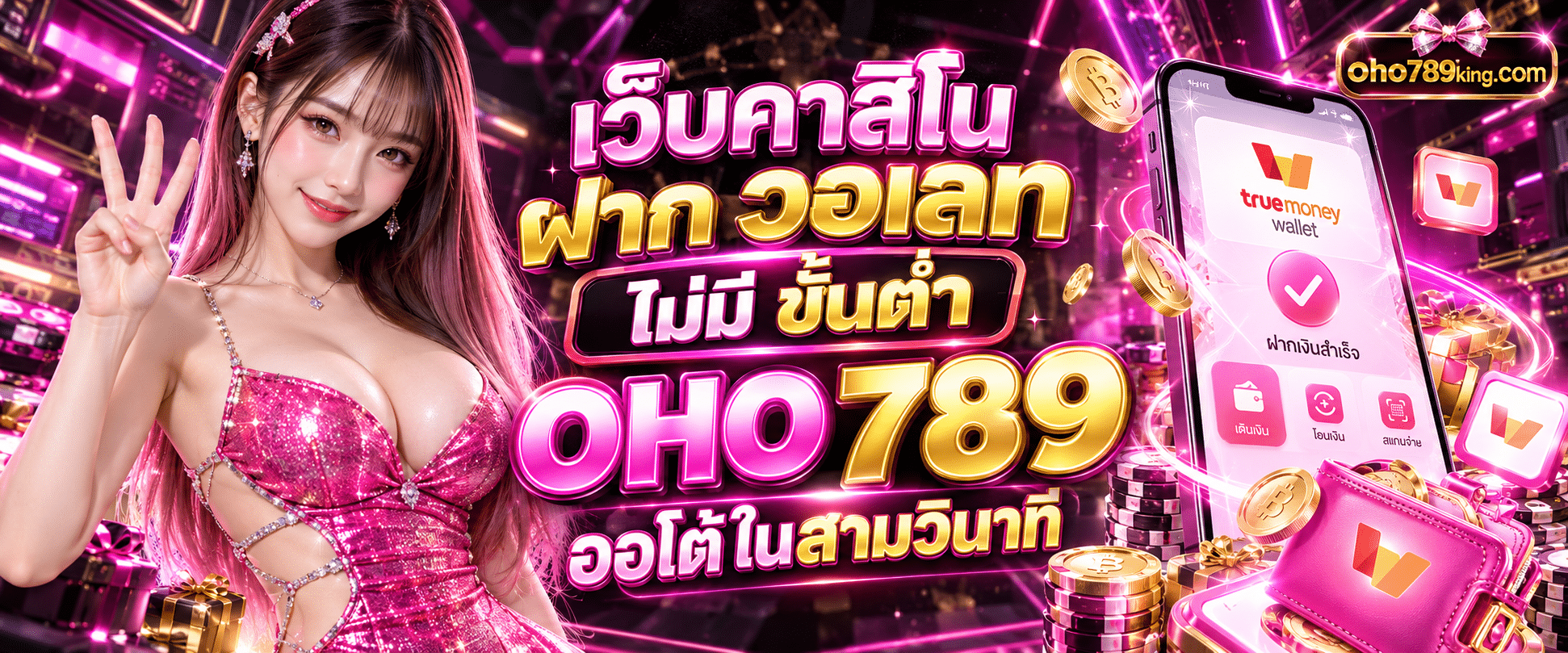 ภาพกราฟิกแอปพลิเคชันกระเป๋าเงินบนสมาร์ทโฟนเชื่อมต่อระบบออโต้ของ เว็บคาสิโน ฝาก วอเลท ไม่มี ขั้นต่ำ OHO 789