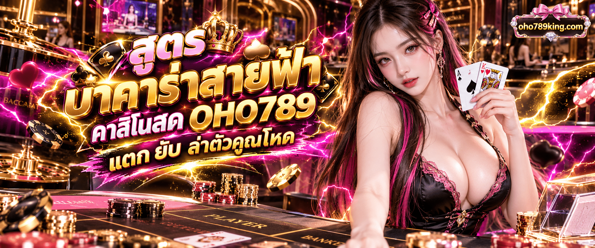 ภาพดีลเลอร์สาวสวยใส่ชุดราตรีสีแดงนั่งข้างโต๊ะไพ่ที่มีเอฟเฟกต์สายฟ้าฟาดสีเหลืองทองตามกติกา สูตร บาคาร่าสายฟ้า คาสิโนสด OHO789 แตก ยับ